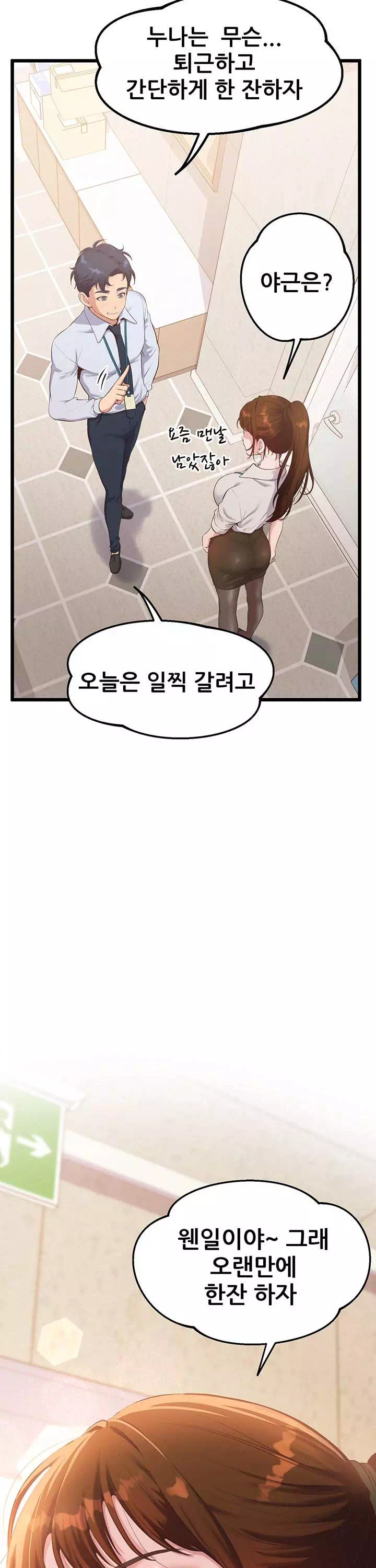 사내 연애 관리 프롤로그 - 웹툰 이미지 18