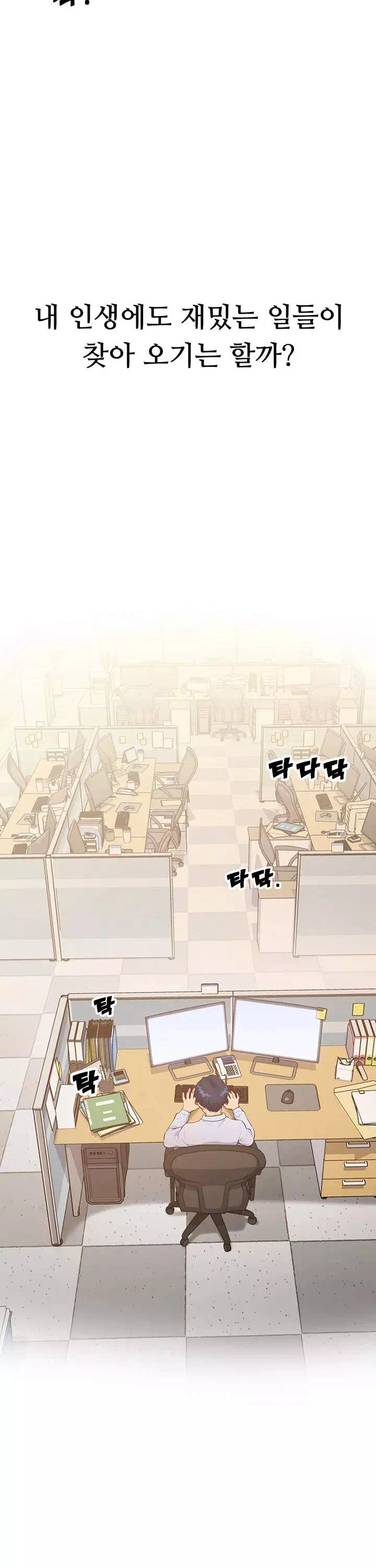 사내 연애 관리 프롤로그 - 웹툰 이미지 2