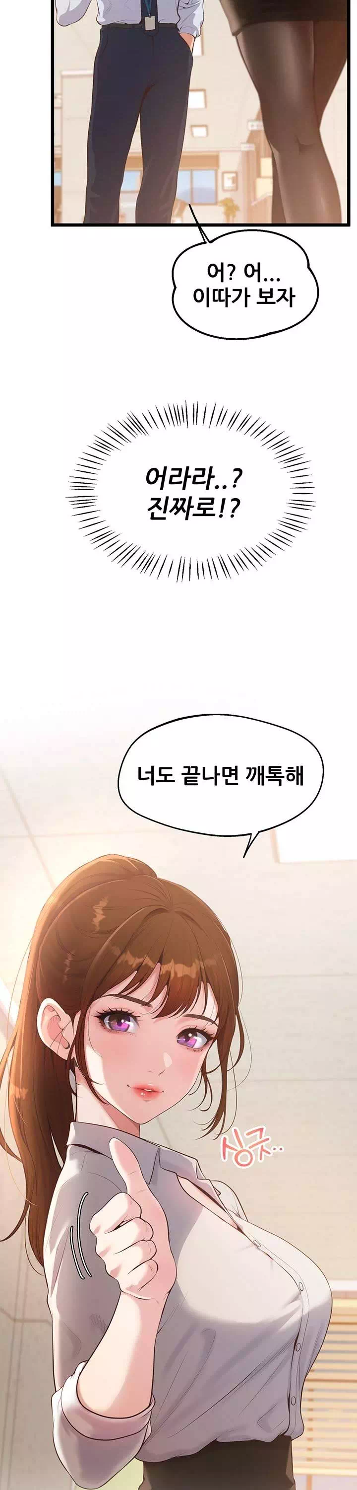 사내 연애 관리 프롤로그 - 웹툰 이미지 20