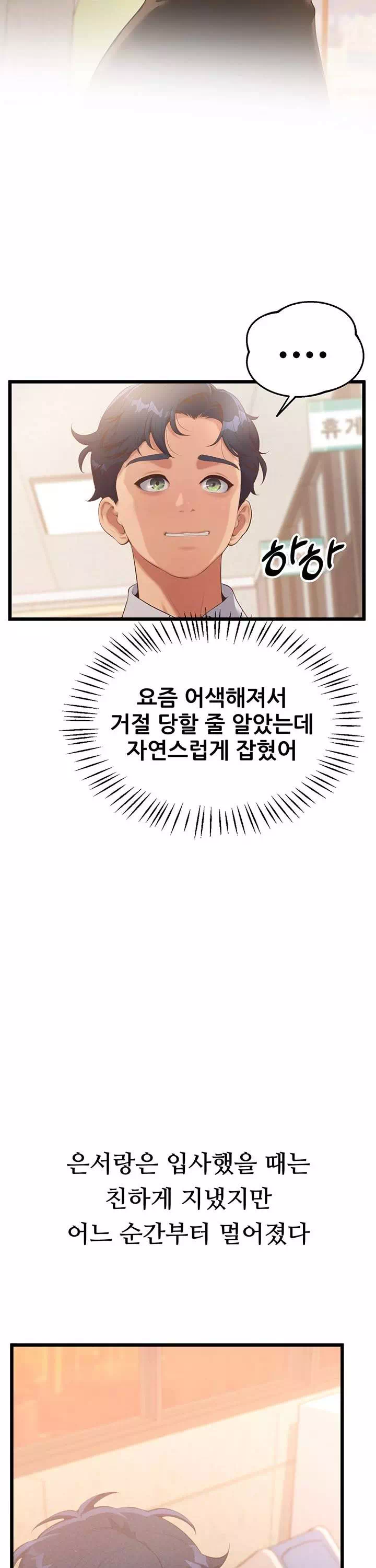 사내 연애 관리 프롤로그 - 웹툰 이미지 21