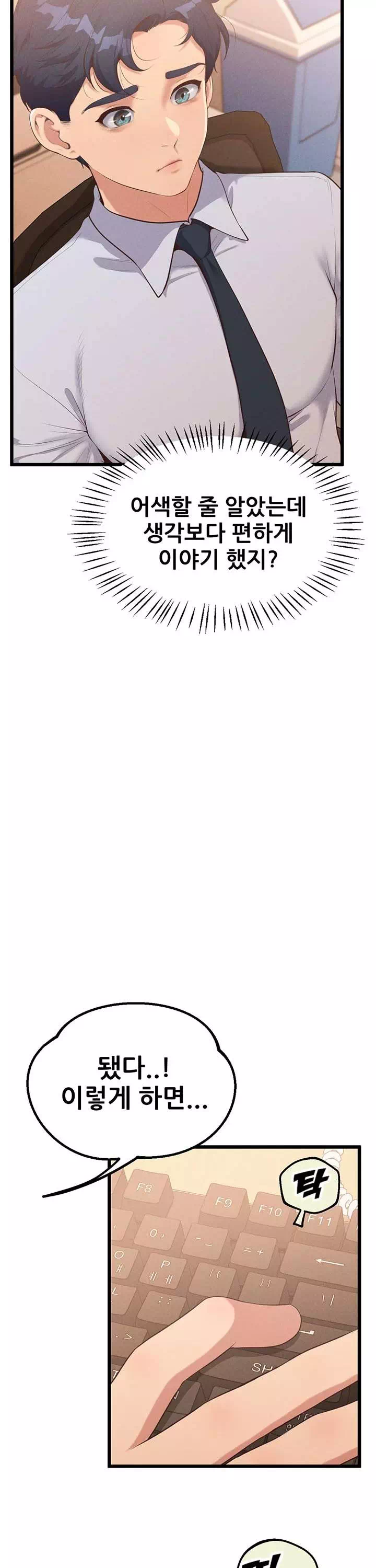 사내 연애 관리 프롤로그 - 웹툰 이미지 22