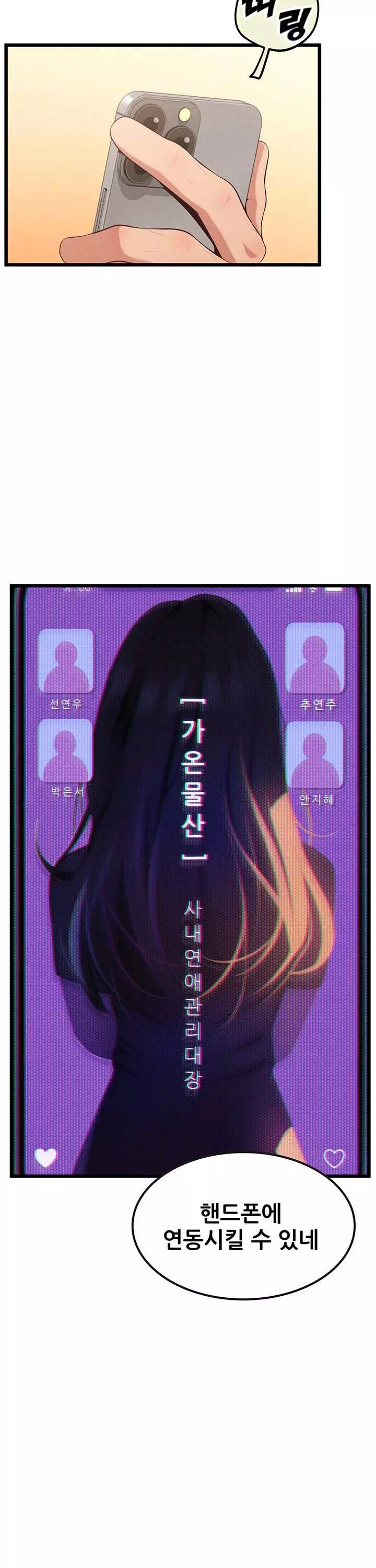 사내 연애 관리 프롤로그 - 웹툰 이미지 23