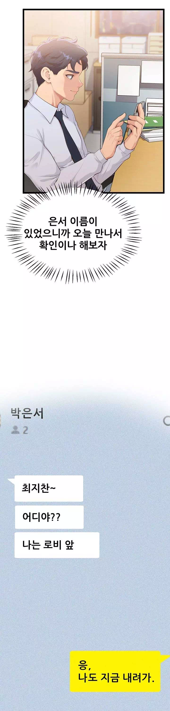 사내 연애 관리 프롤로그 - 웹툰 이미지 24