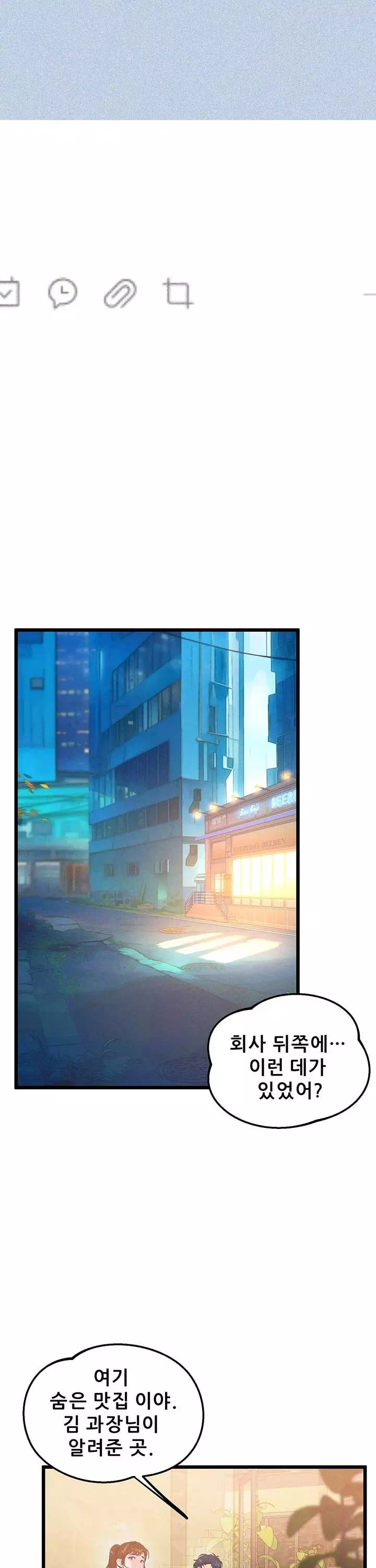 사내 연애 관리 프롤로그 - 웹툰 이미지 25