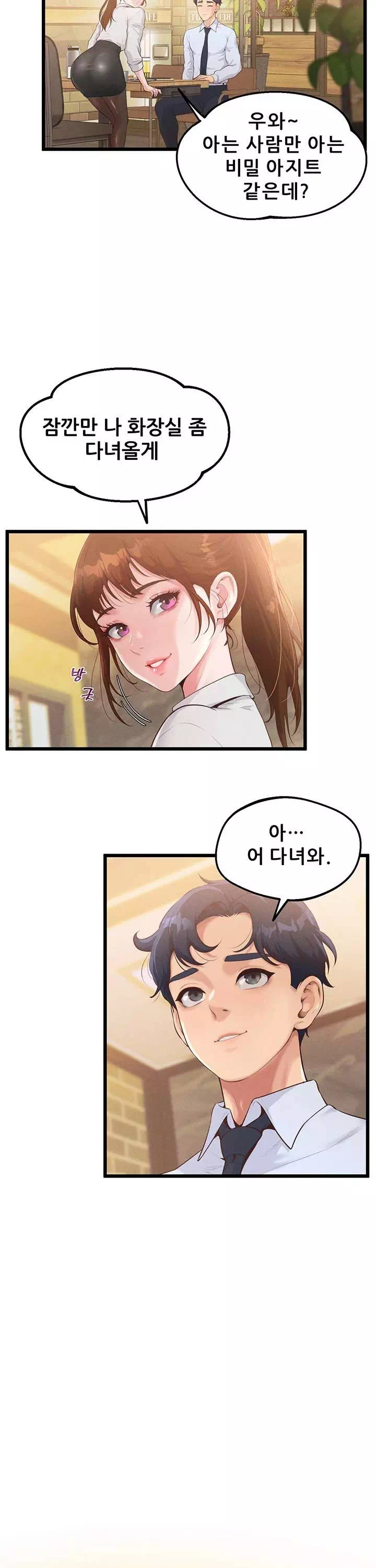 사내 연애 관리 프롤로그 - 웹툰 이미지 26