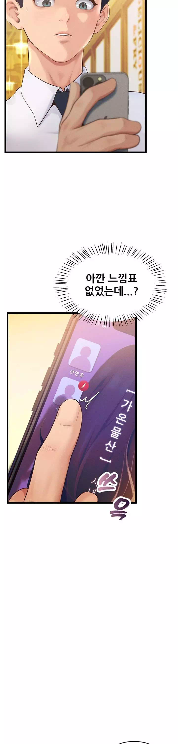 사내 연애 관리 프롤로그 - 웹툰 이미지 28