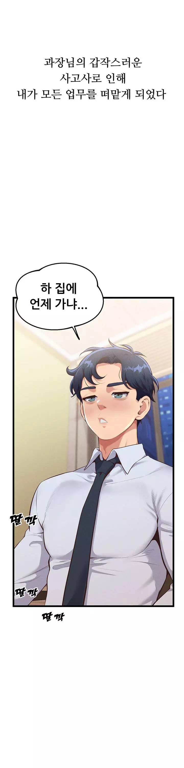사내 연애 관리 프롤로그 - 웹툰 이미지 3