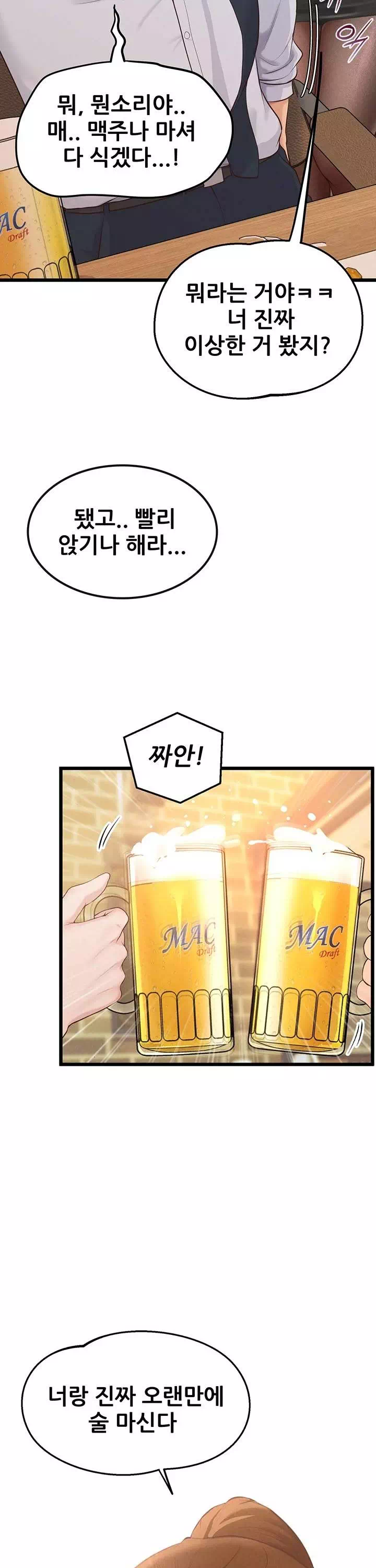 사내 연애 관리 프롤로그 - 웹툰 이미지 30