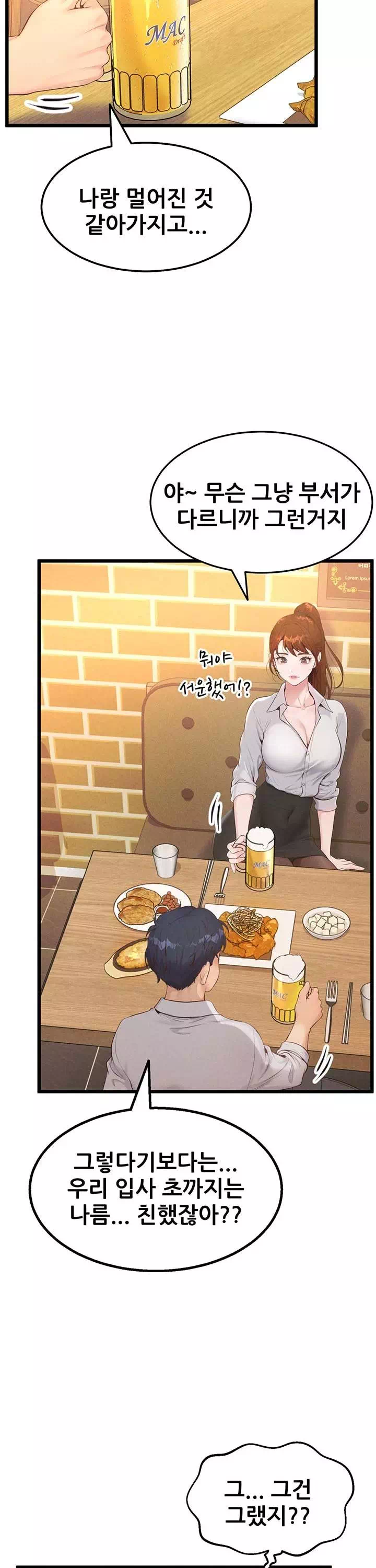사내 연애 관리 프롤로그 - 웹툰 이미지 32