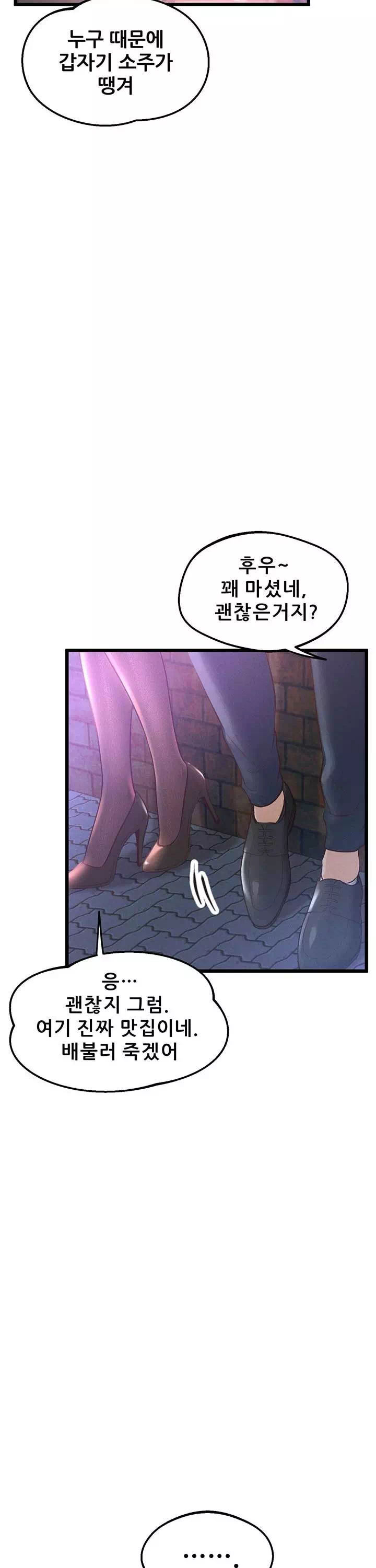 사내 연애 관리 프롤로그 - 웹툰 이미지 34