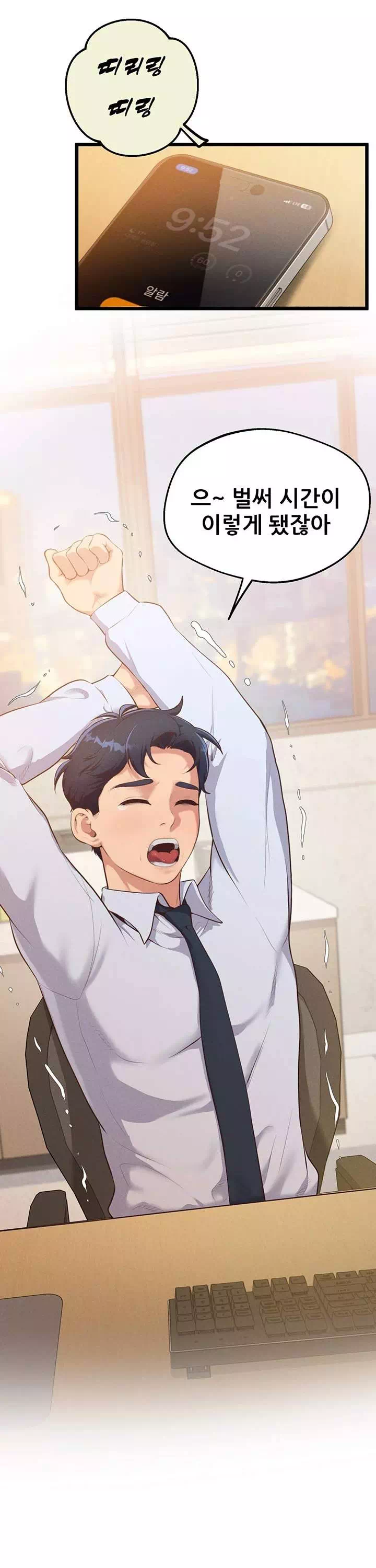 사내 연애 관리 프롤로그 - 웹툰 이미지 4