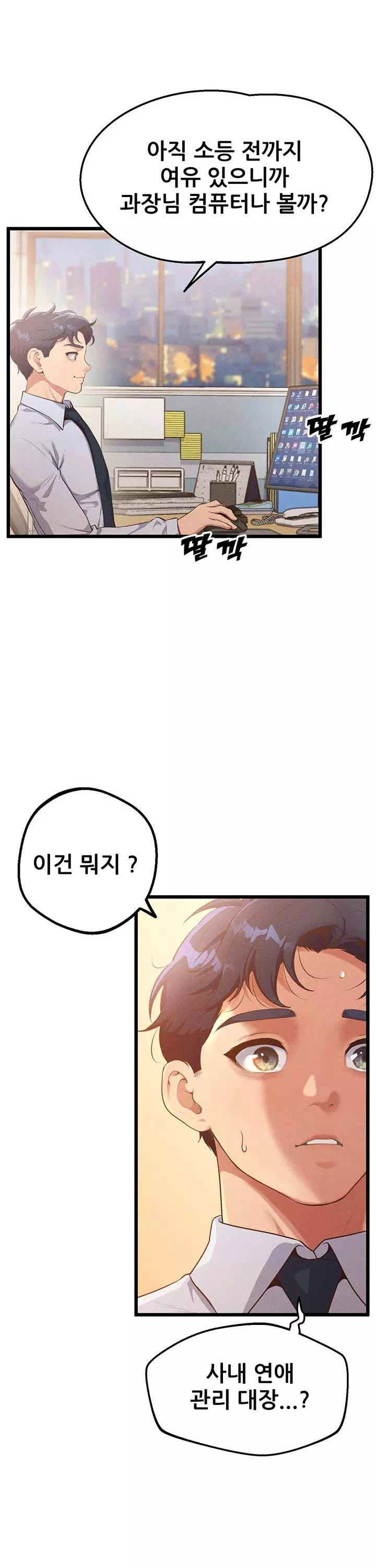 사내 연애 관리 프롤로그 - 웹툰 이미지 5