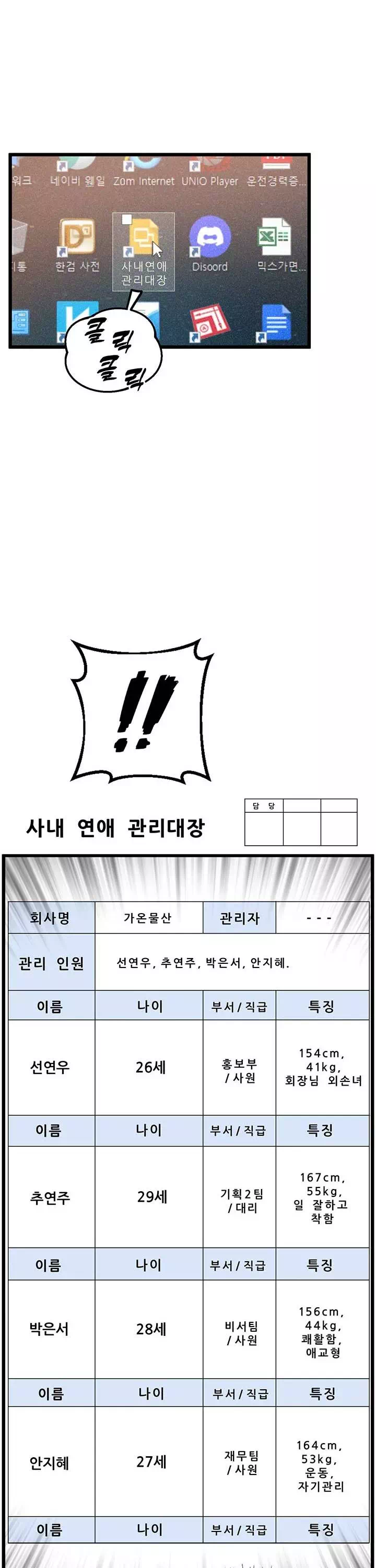 사내 연애 관리 프롤로그 - 웹툰 이미지 6