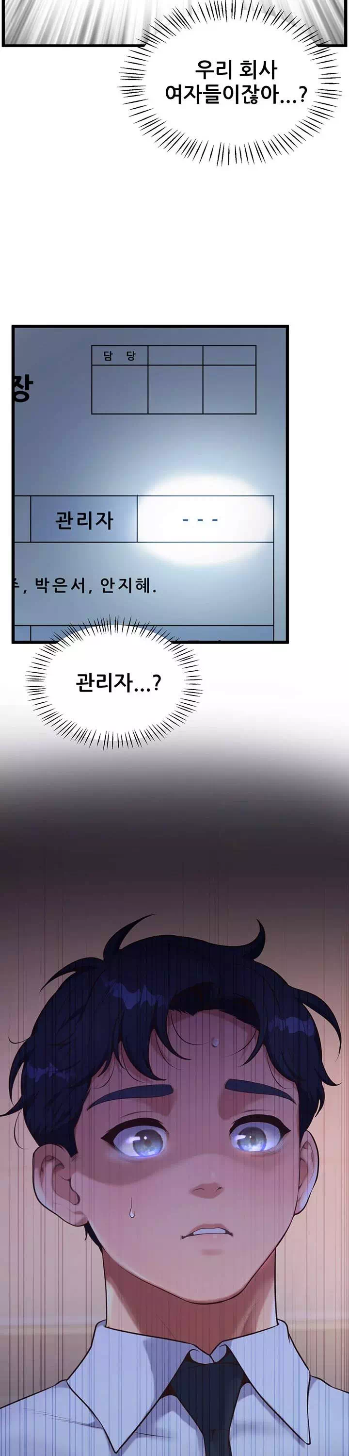 사내 연애 관리 프롤로그 - 웹툰 이미지 7
