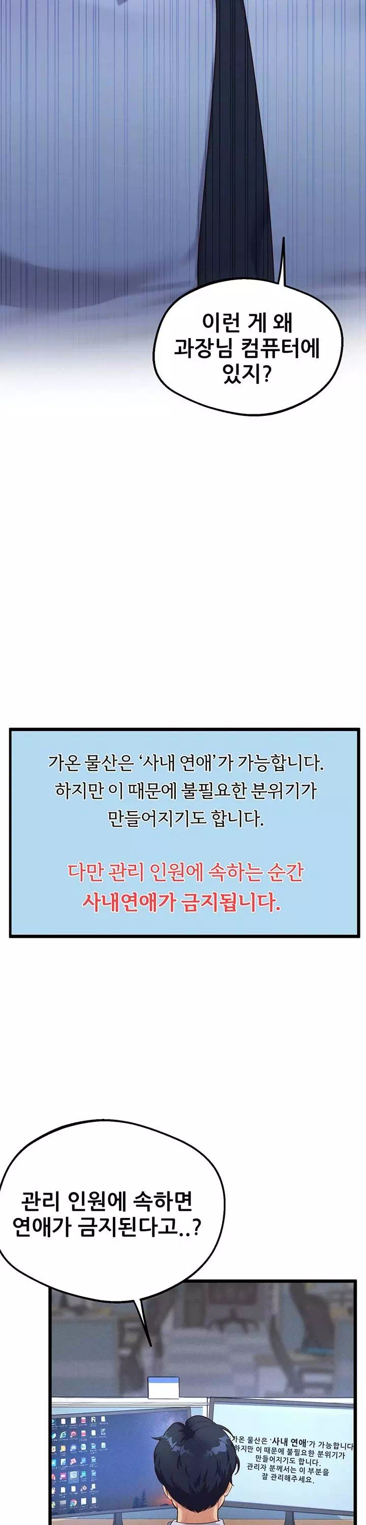사내 연애 관리 프롤로그 - 웹툰 이미지 8