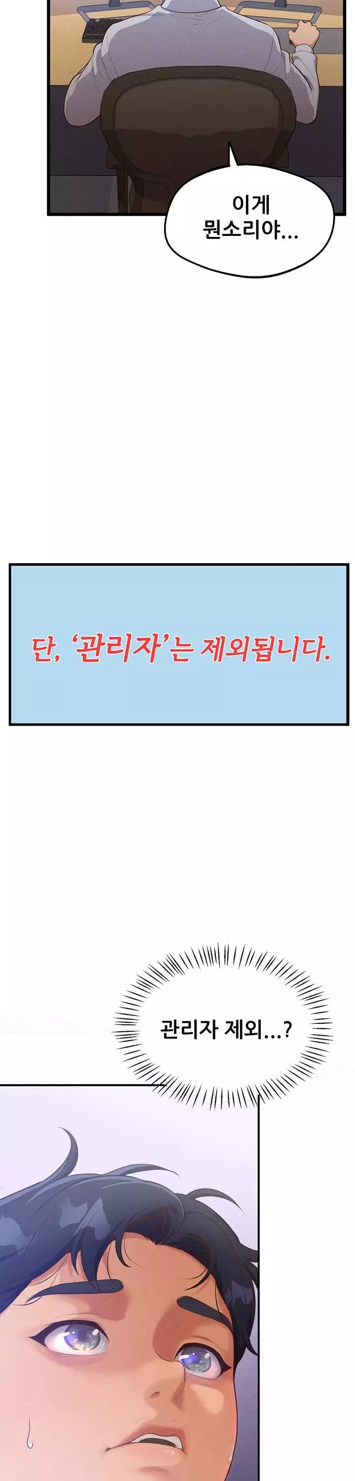 사내 연애 관리 프롤로그 - 웹툰 이미지 9