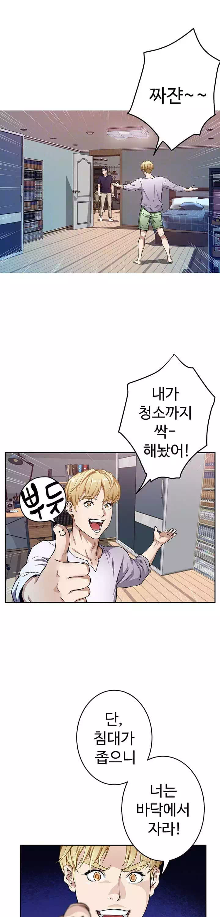 누나의 밤 프롤로그 - 웹툰 이미지 11