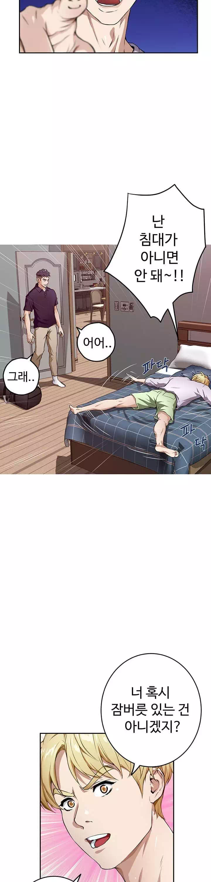 누나의 밤 프롤로그 - 웹툰 이미지 12