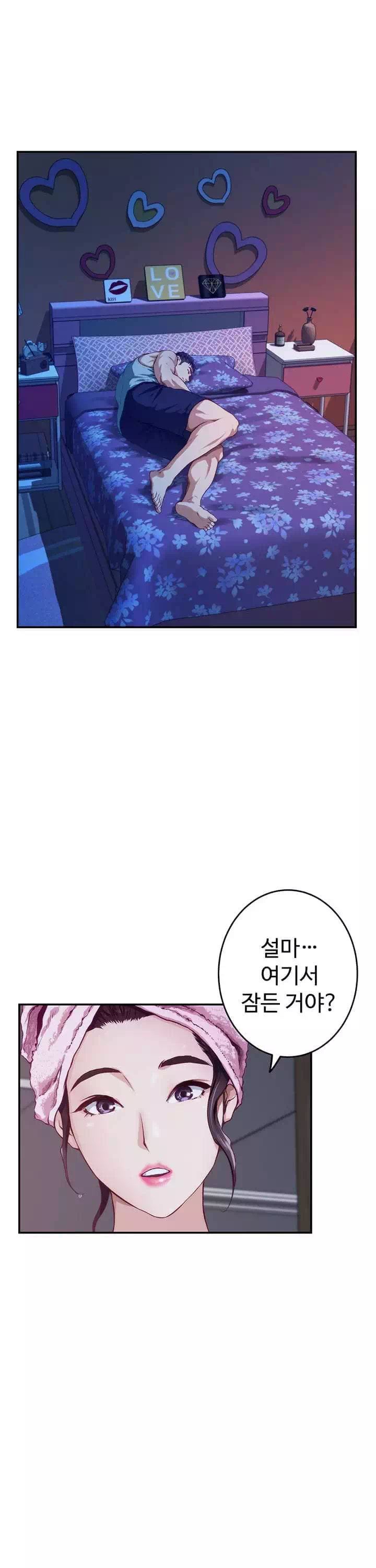 누나의 밤 프롤로그 - 웹툰 이미지 24