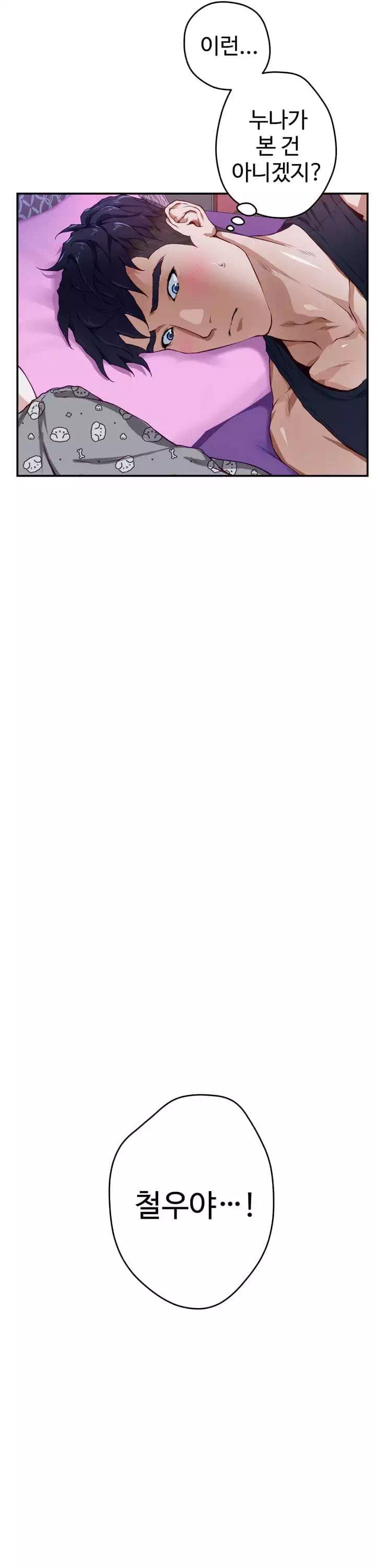 누나의 밤 프롤로그 - 웹툰 이미지 35