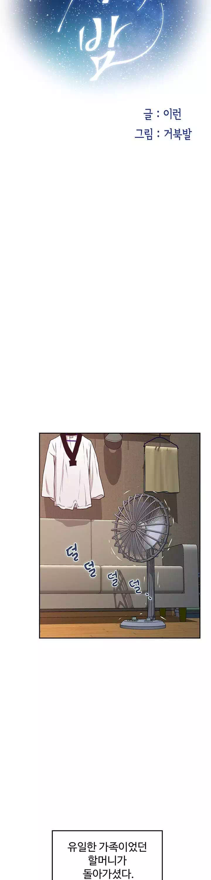 누나의 밤 프롤로그 - 웹툰 이미지 6