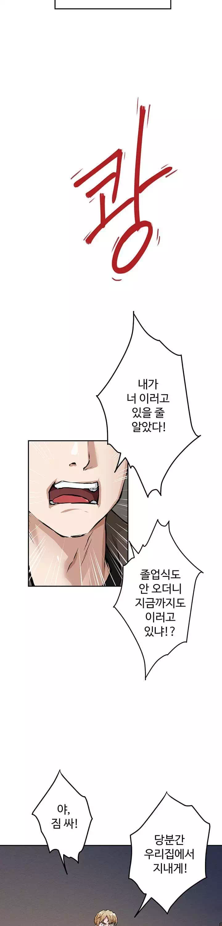 누나의 밤 프롤로그 - 웹툰 이미지 7