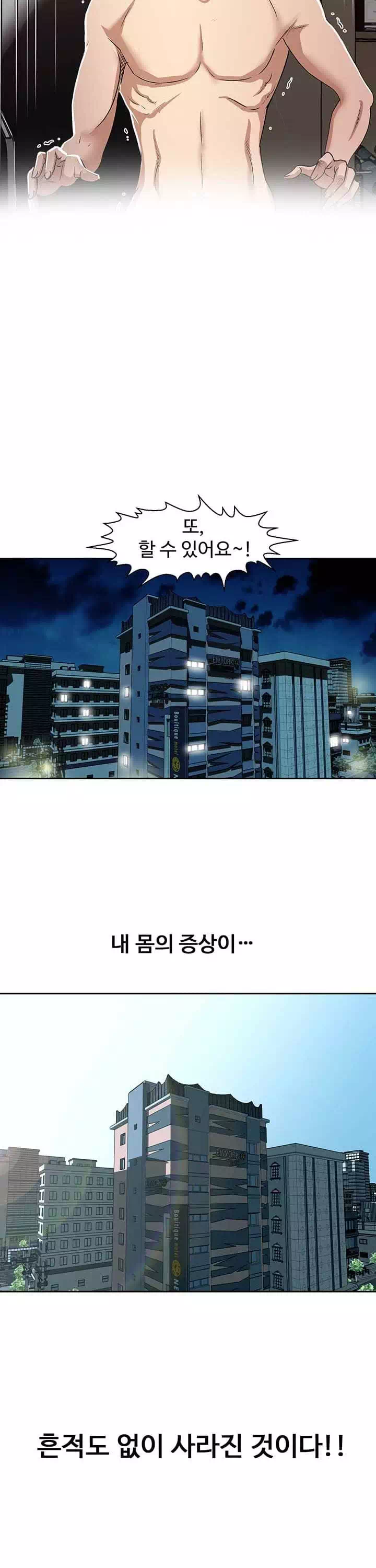 단 한번만 프롤로그 - 웹툰 이미지 10