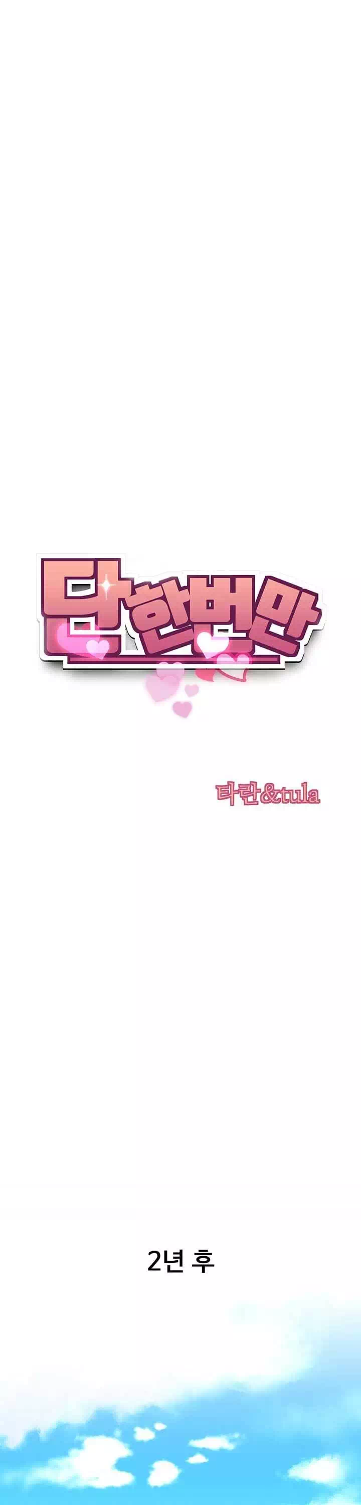 단 한번만 프롤로그 - 웹툰 이미지 11