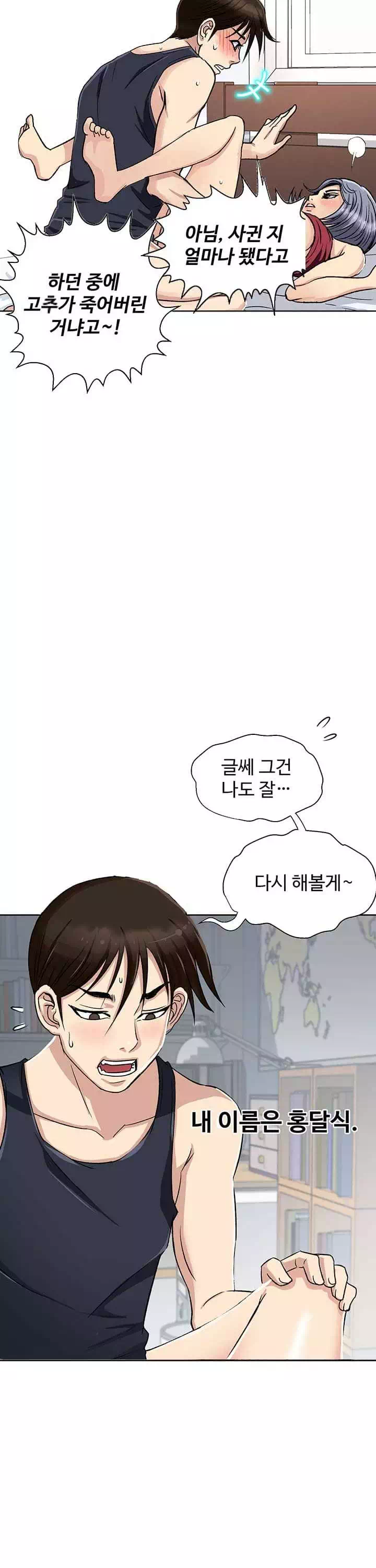 단 한번만 프롤로그 - 웹툰 이미지 2