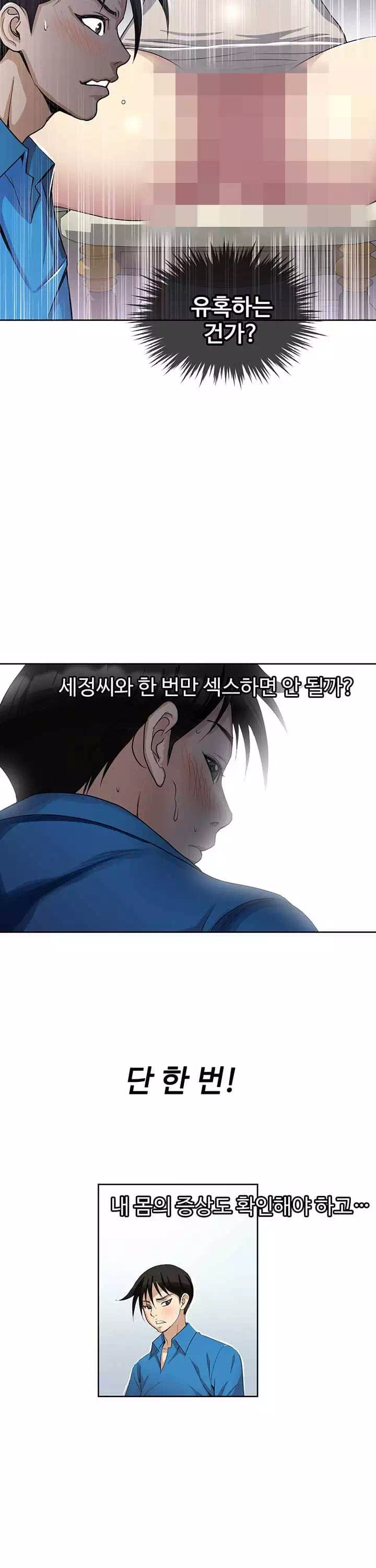 단 한번만 프롤로그 - 웹툰 이미지 24