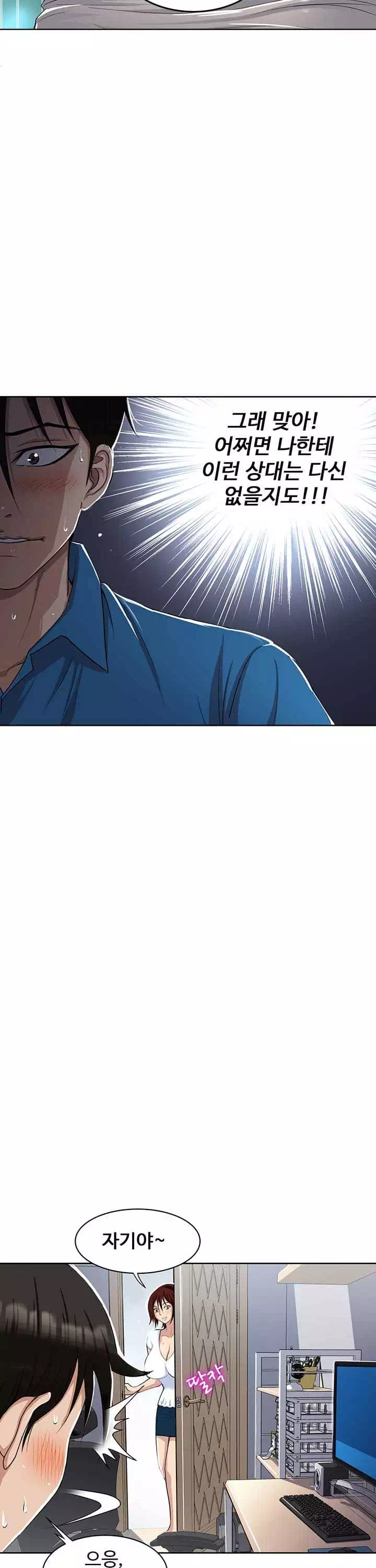 단 한번만 프롤로그 - 웹툰 이미지 26