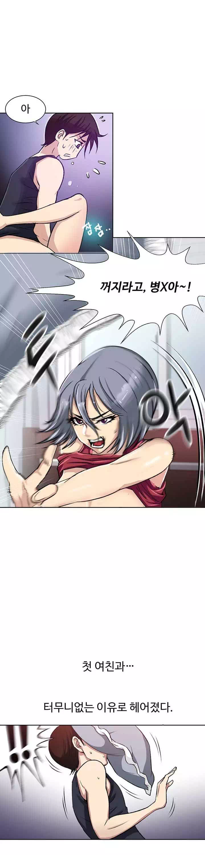 단 한번만 프롤로그 - 웹툰 이미지 3