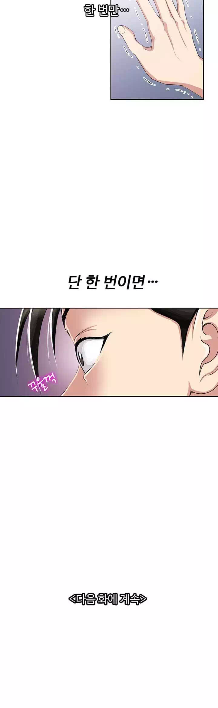 단 한번만 프롤로그 - 웹툰 이미지 33