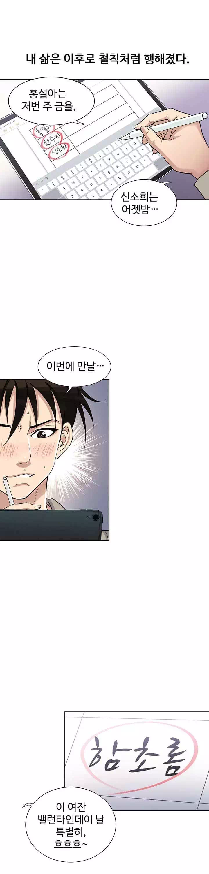 단 한번만 프롤로그 - 웹툰 이미지 5