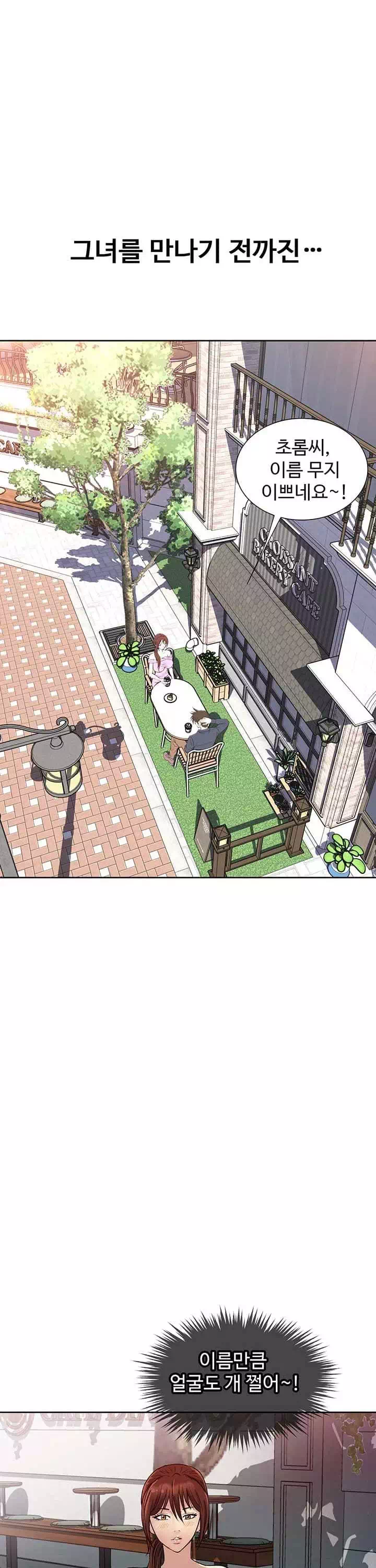 단 한번만 프롤로그 - 웹툰 이미지 6