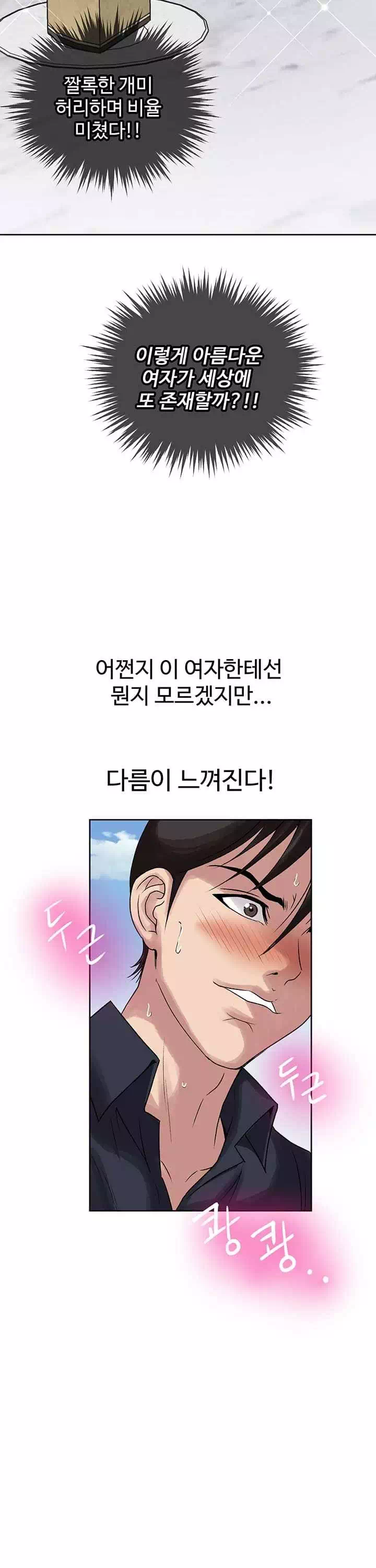 단 한번만 프롤로그 - 웹툰 이미지 8