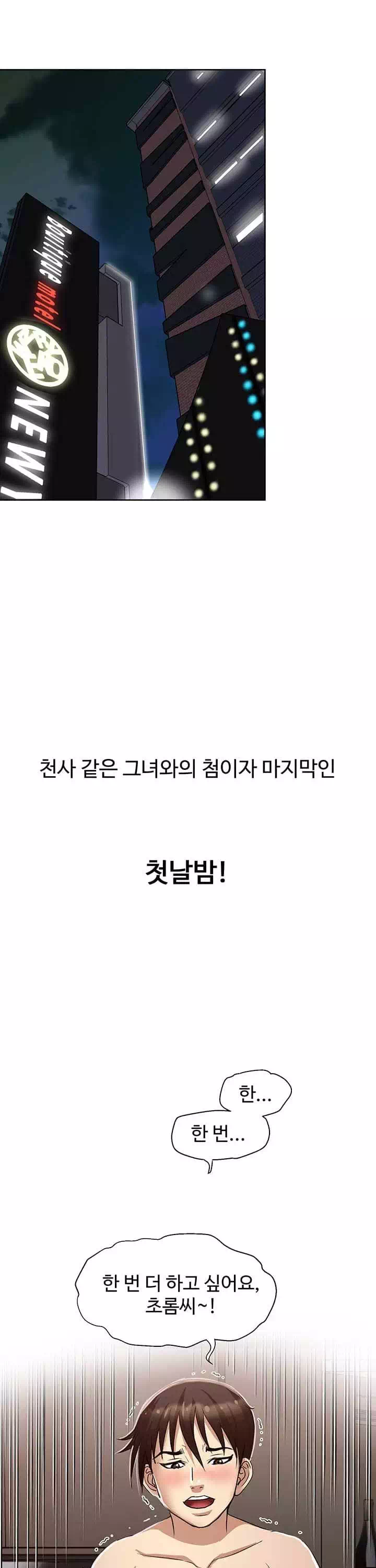 단 한번만 프롤로그 - 웹툰 이미지 9