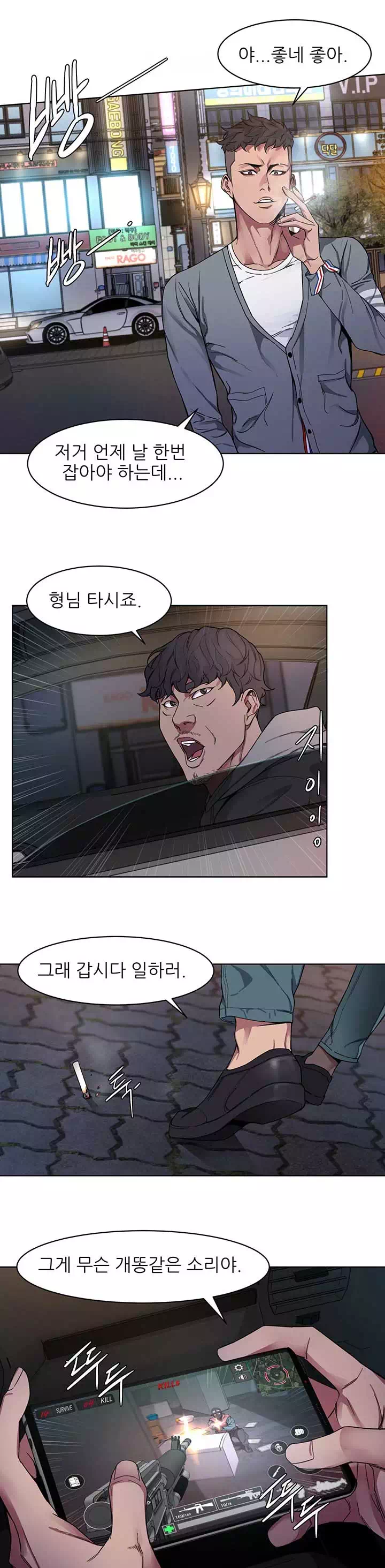 원킬 프롤로그 - 웹툰 이미지 10