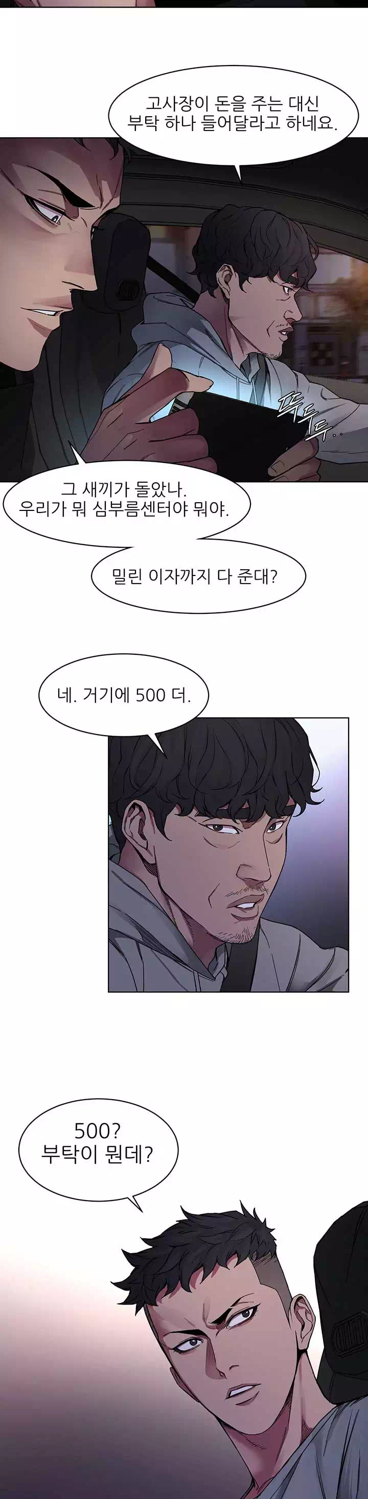 원킬 프롤로그 - 웹툰 이미지 11