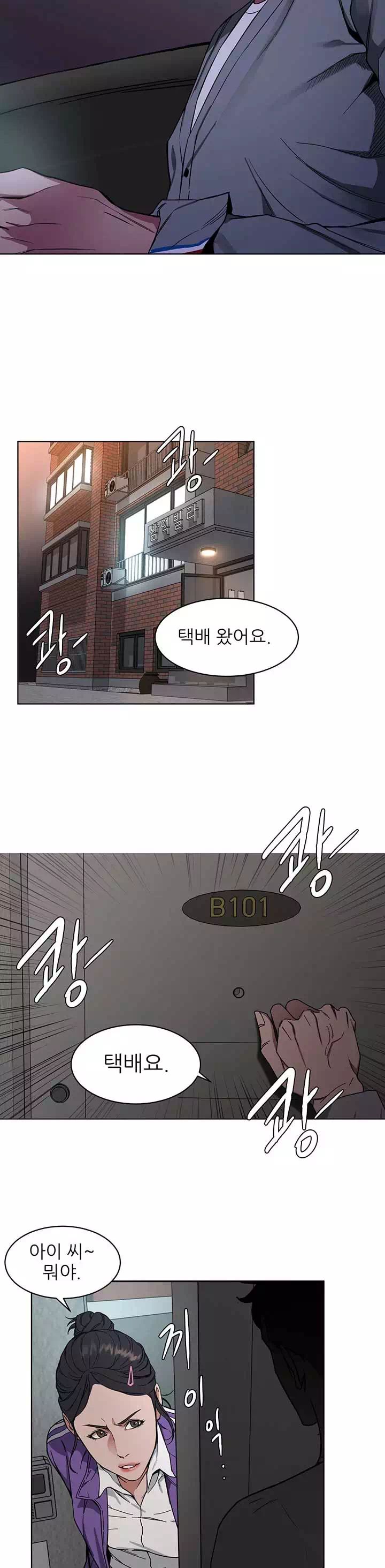 원킬 프롤로그 - 웹툰 이미지 12