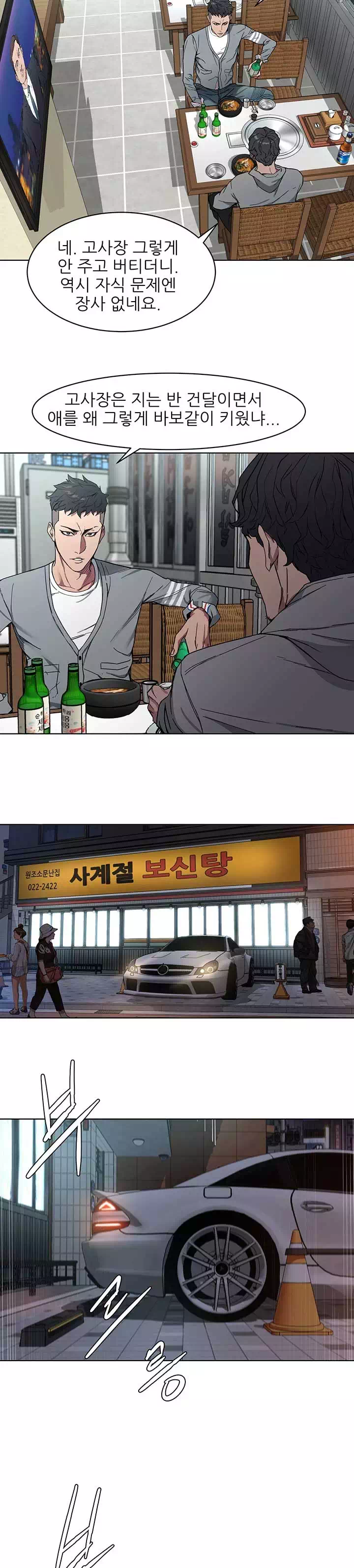 원킬 프롤로그 - 웹툰 이미지 21