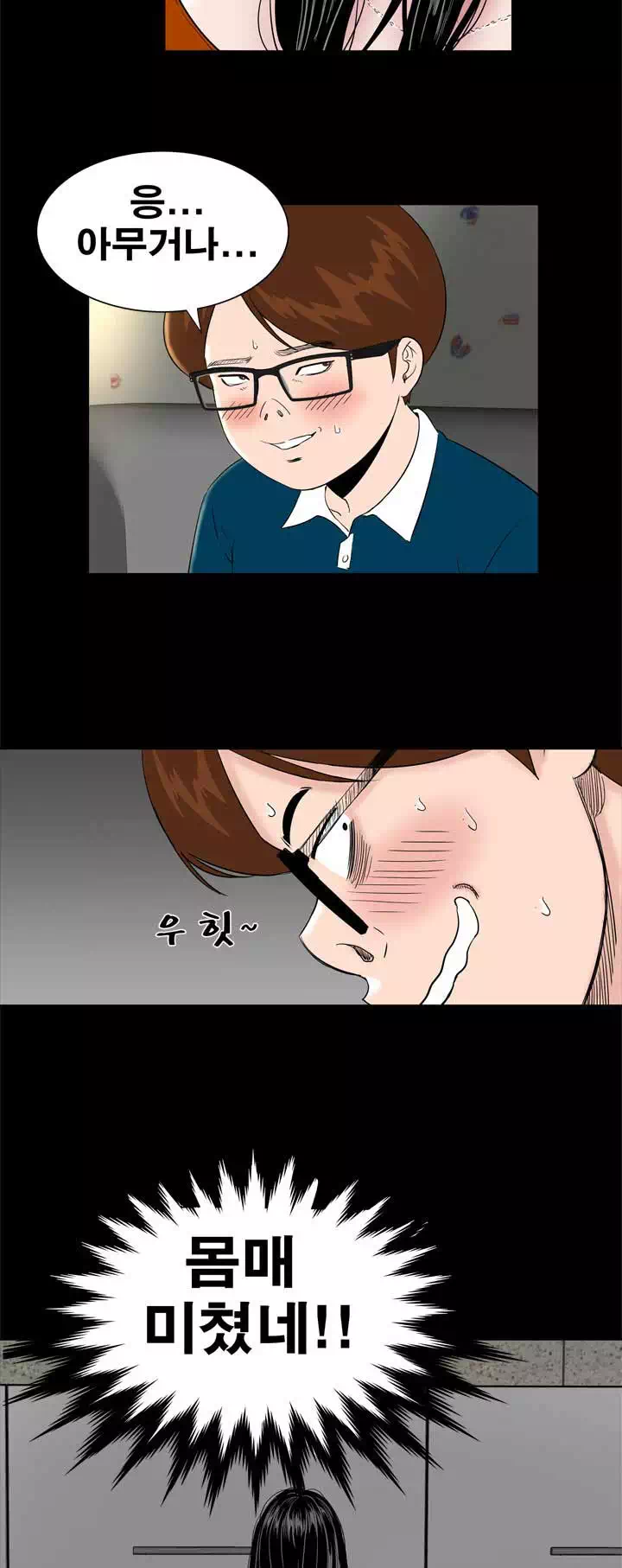 원룸 프롤로그 - 웹툰 이미지 12