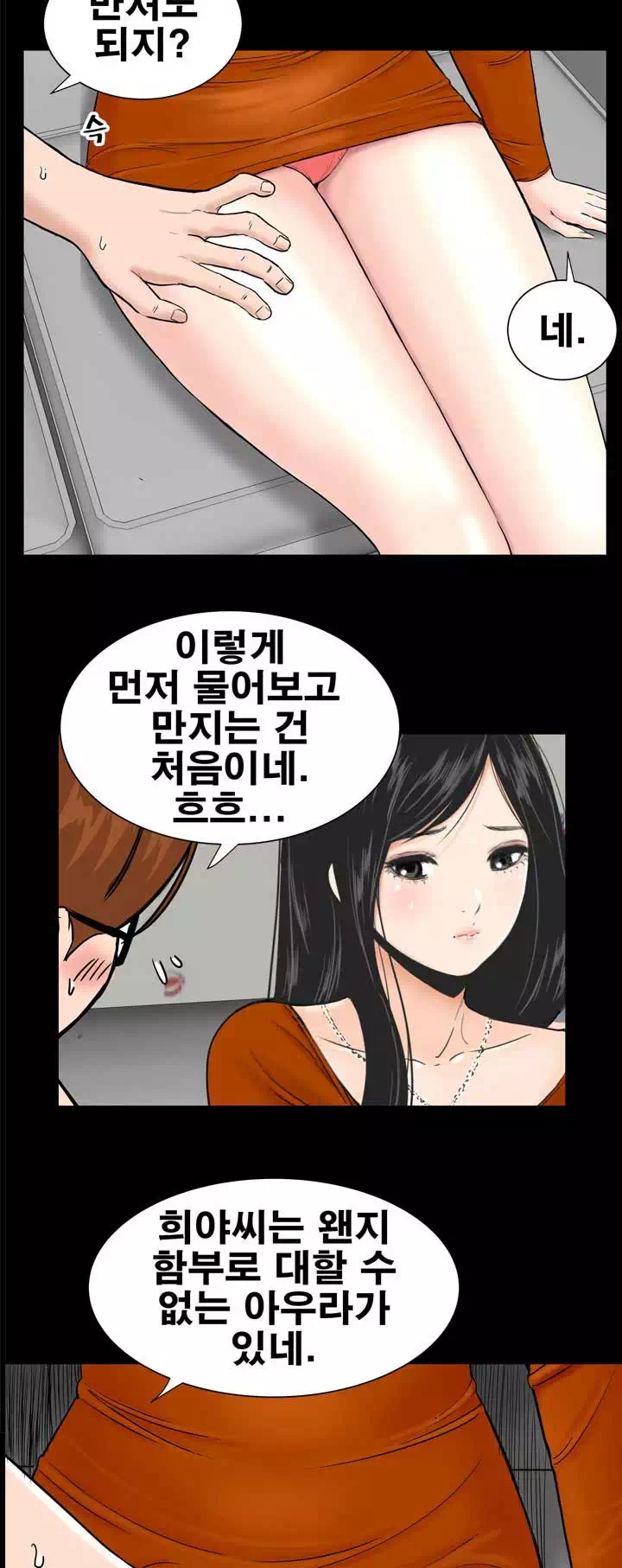 원룸 프롤로그 - 웹툰 이미지 19