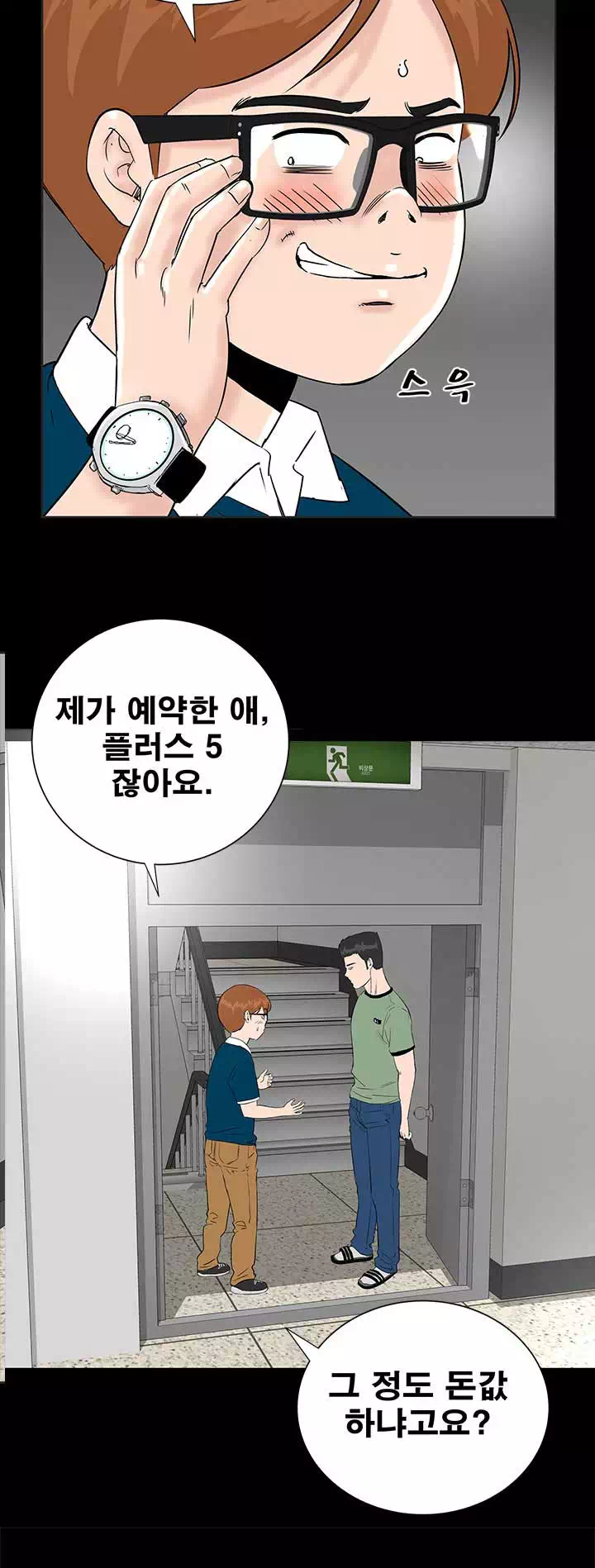 원룸 프롤로그 - 웹툰 이미지 6
