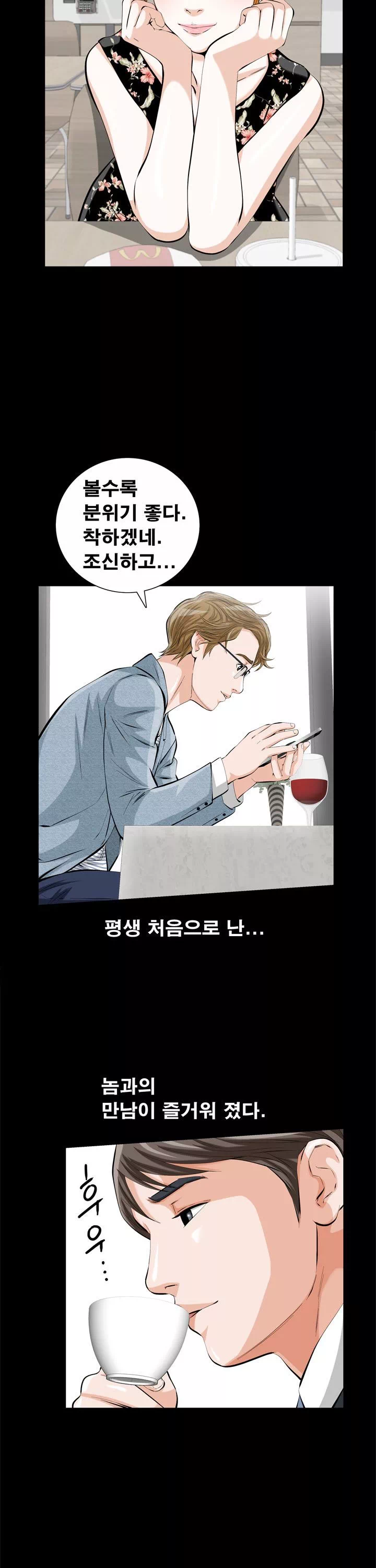 타인의 여자 프롤로그 - 웹툰 이미지 10