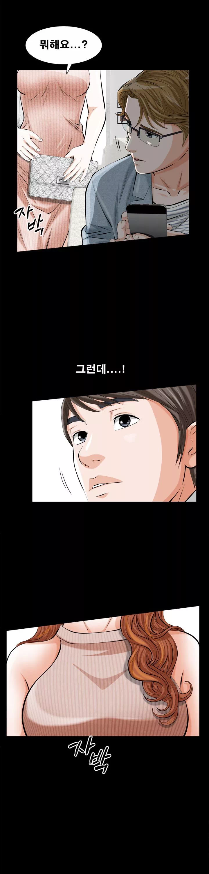 타인의 여자 프롤로그 - 웹툰 이미지 11