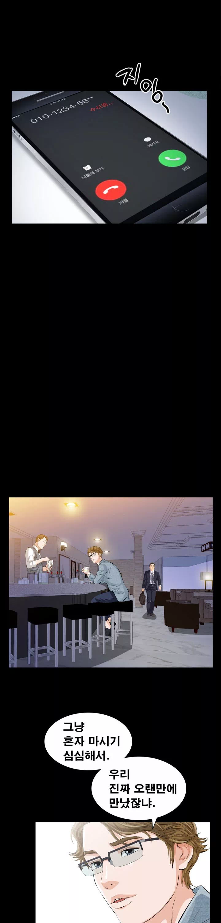 타인의 여자 프롤로그 - 웹툰 이미지 15