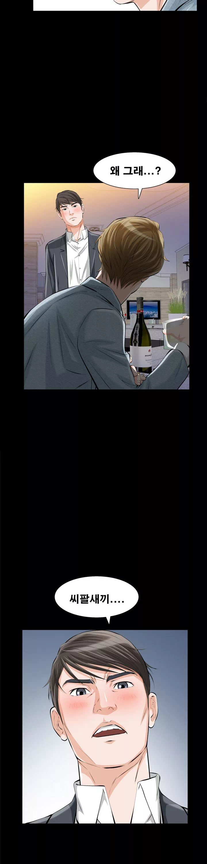 타인의 여자 프롤로그 - 웹툰 이미지 16