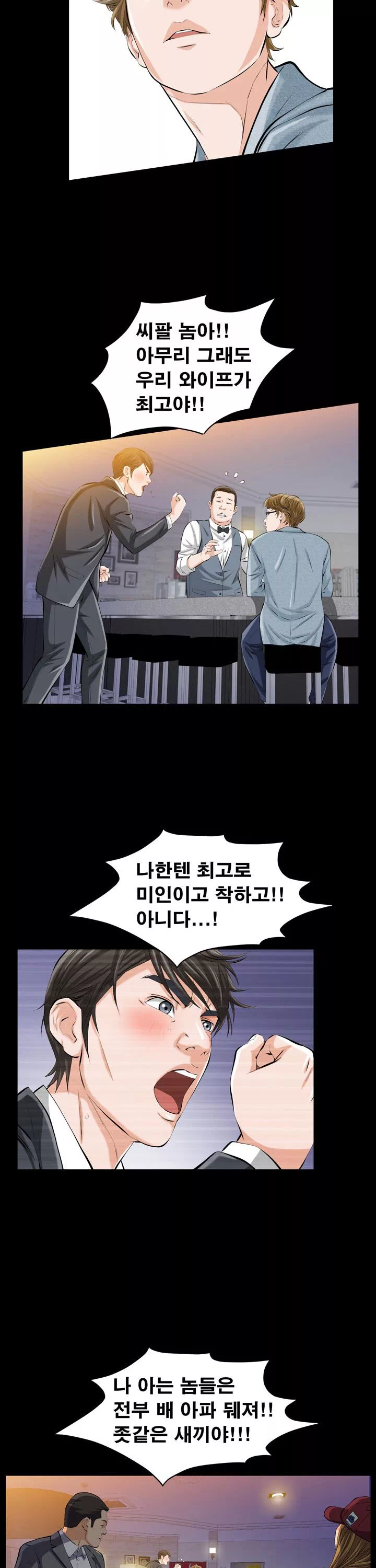 타인의 여자 프롤로그 - 웹툰 이미지 18