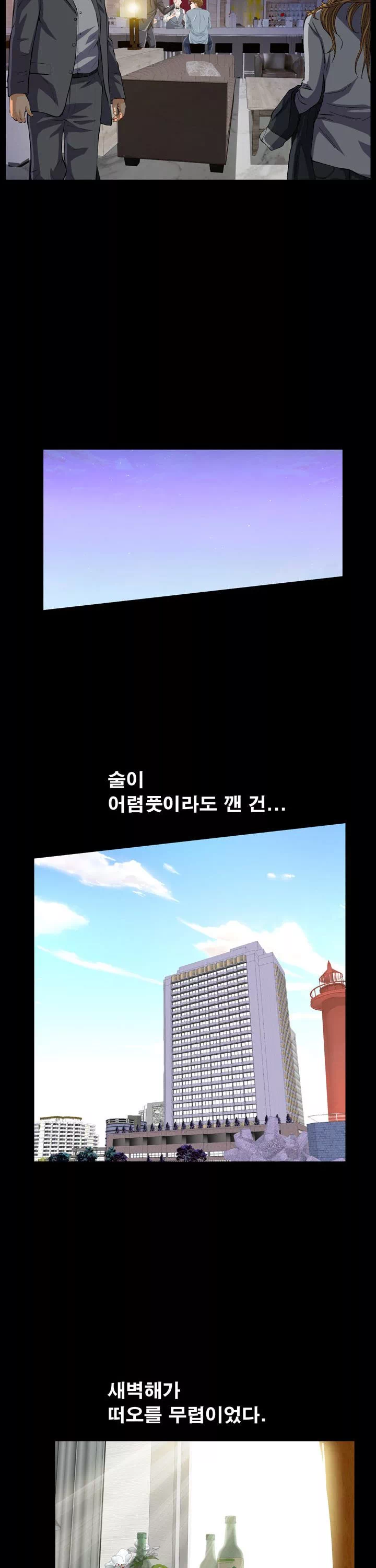 타인의 여자 프롤로그 - 웹툰 이미지 19